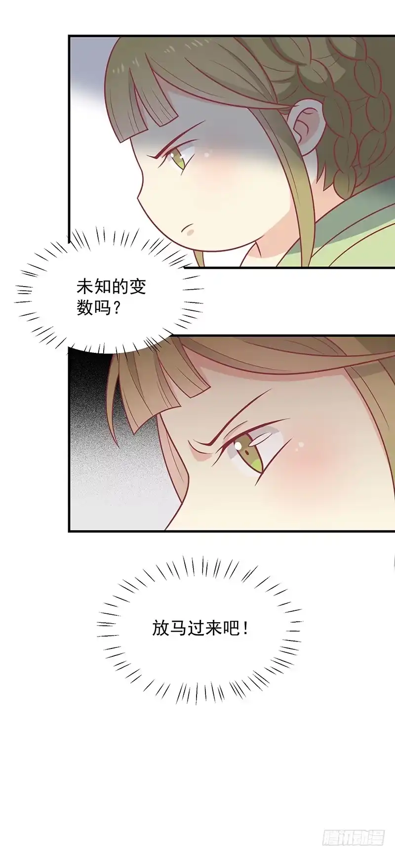 《王爷，奴家减个肥》第36话 另一个系统 第40页