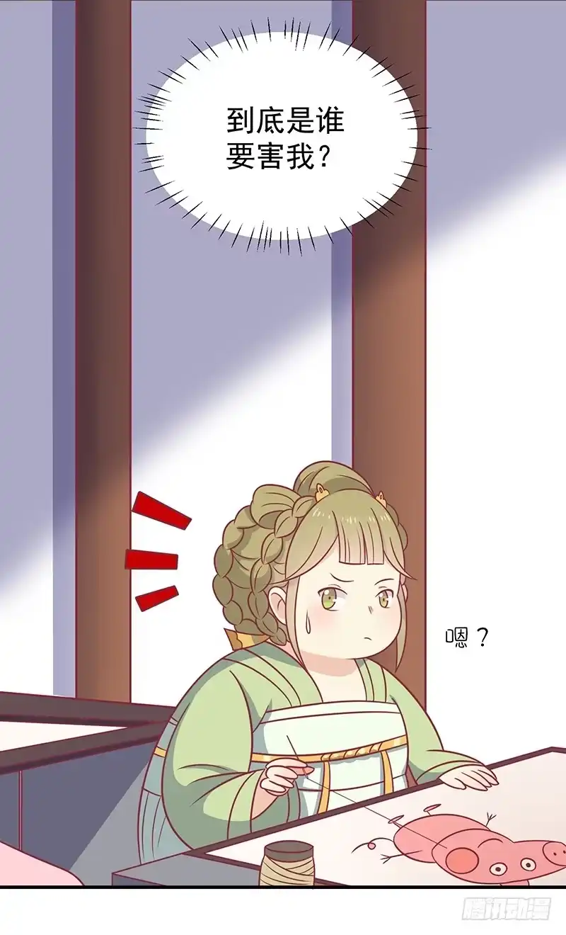 《王爷，奴家减个肥》第36话 另一个系统 第32页