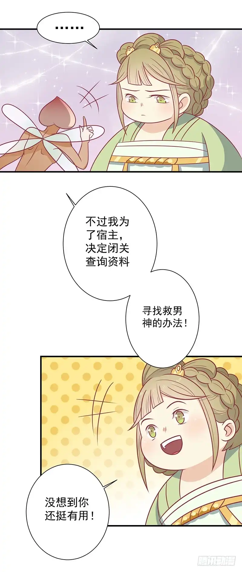 《王爷，奴家减个肥》第36话 另一个系统 第36页