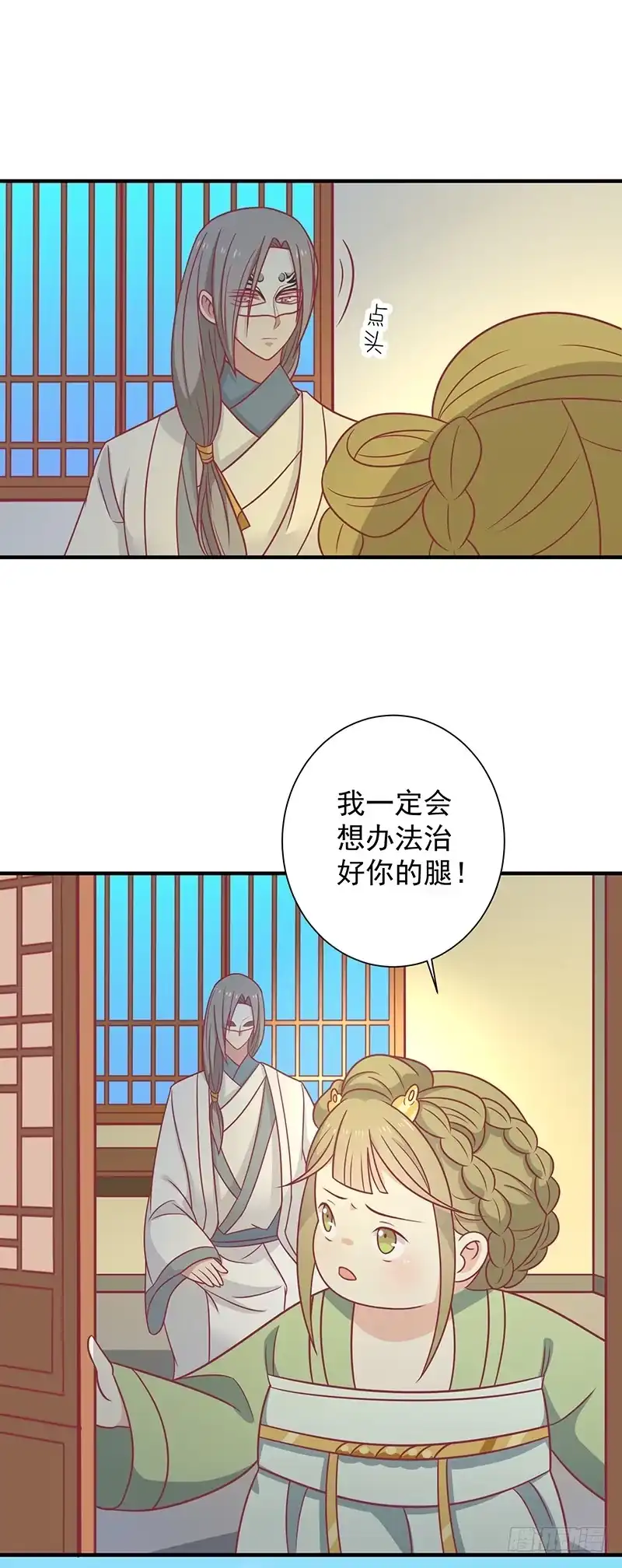 《王爷，奴家减个肥》第36话 另一个系统 第26页