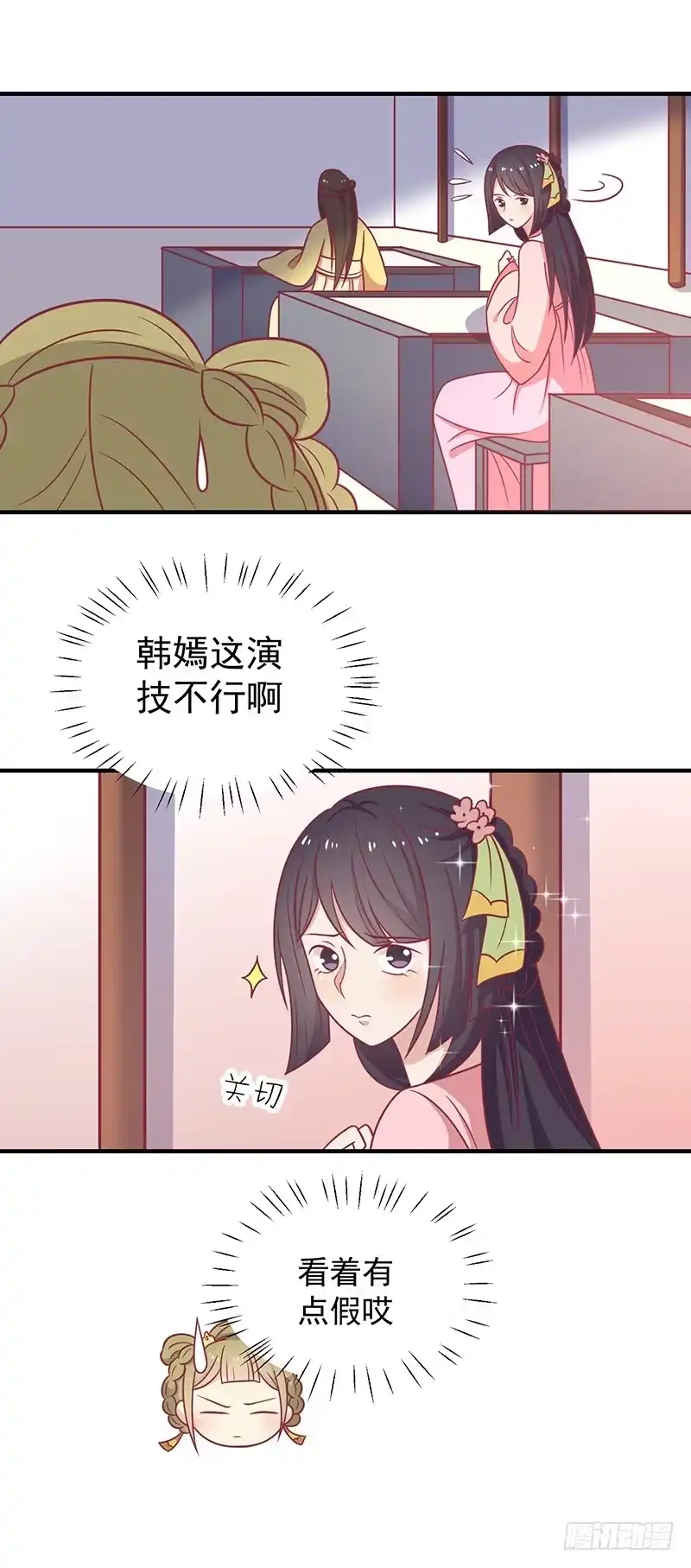 《王爷，奴家减个肥》第36话 另一个系统 第33页