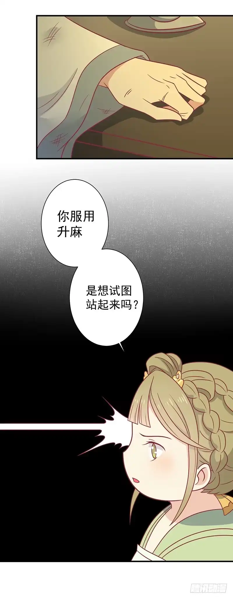 《王爷，奴家减个肥》第36话 另一个系统 第15页