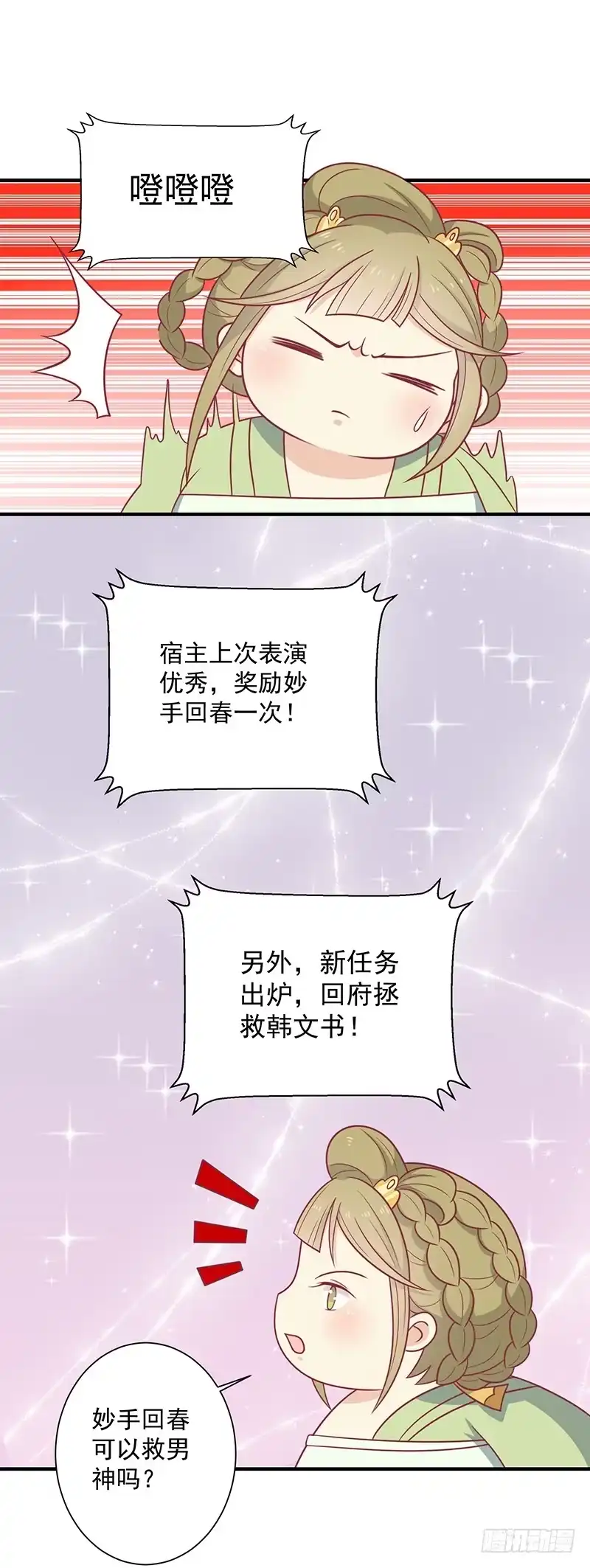 《王爷，奴家减个肥》第36话 另一个系统 第34页