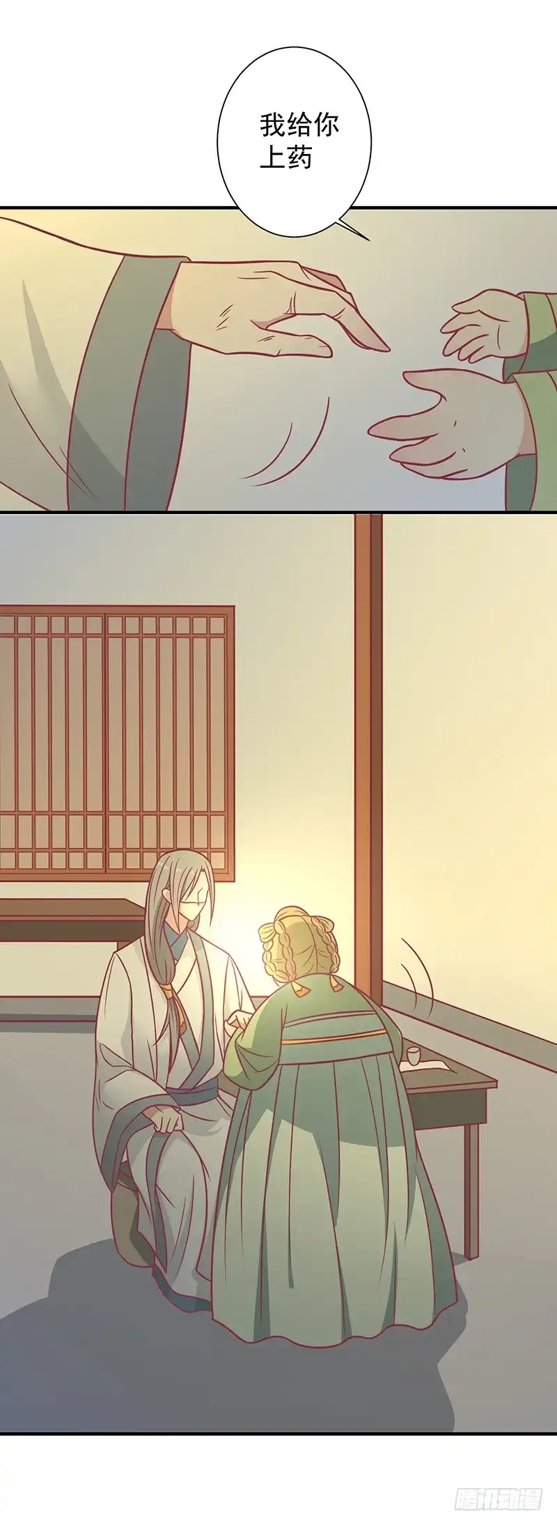《王爷，奴家减个肥》第36话 另一个系统 第18页