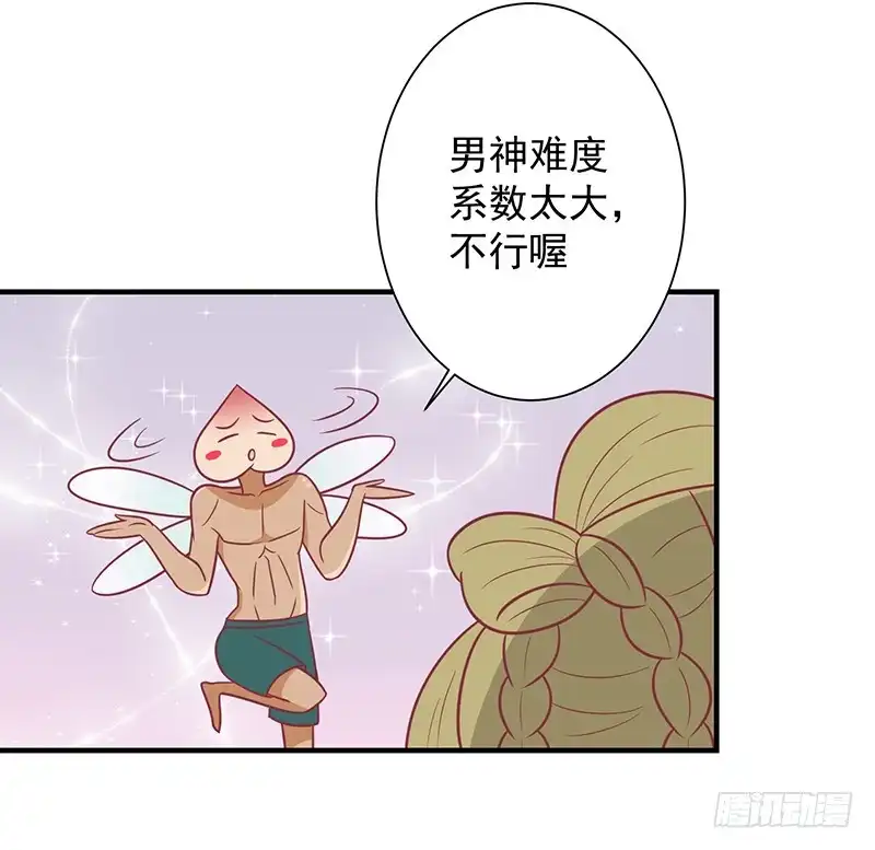 《王爷，奴家减个肥》第36话 另一个系统 第35页