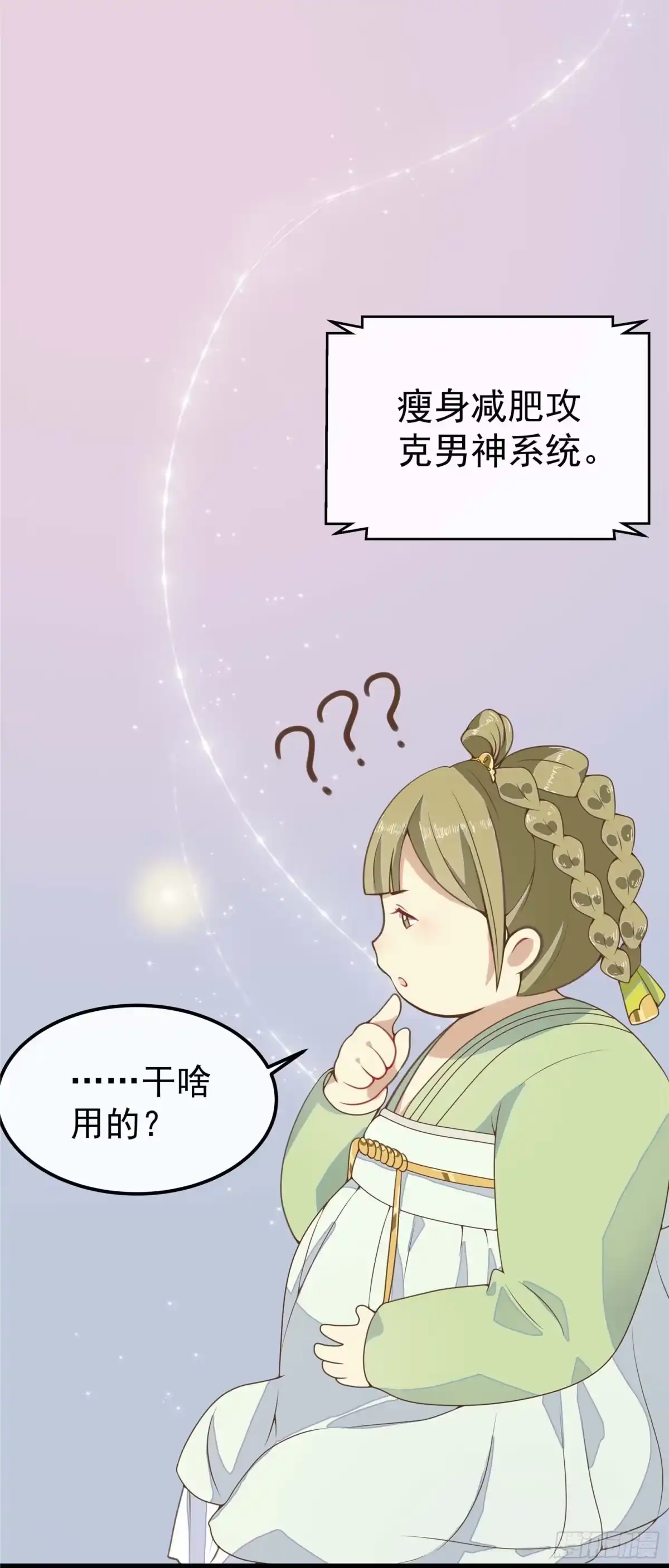 《王爷，奴家减个肥》第三话 催债的金手指 第2页