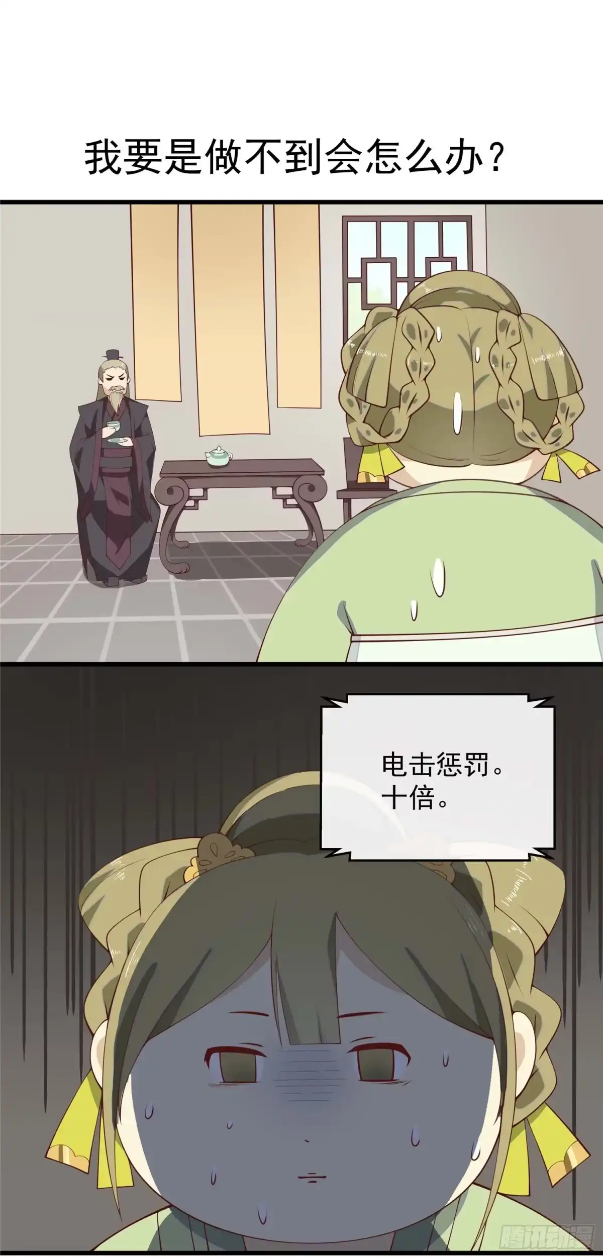 《王爷，奴家减个肥》第三话 催债的金手指 第23页