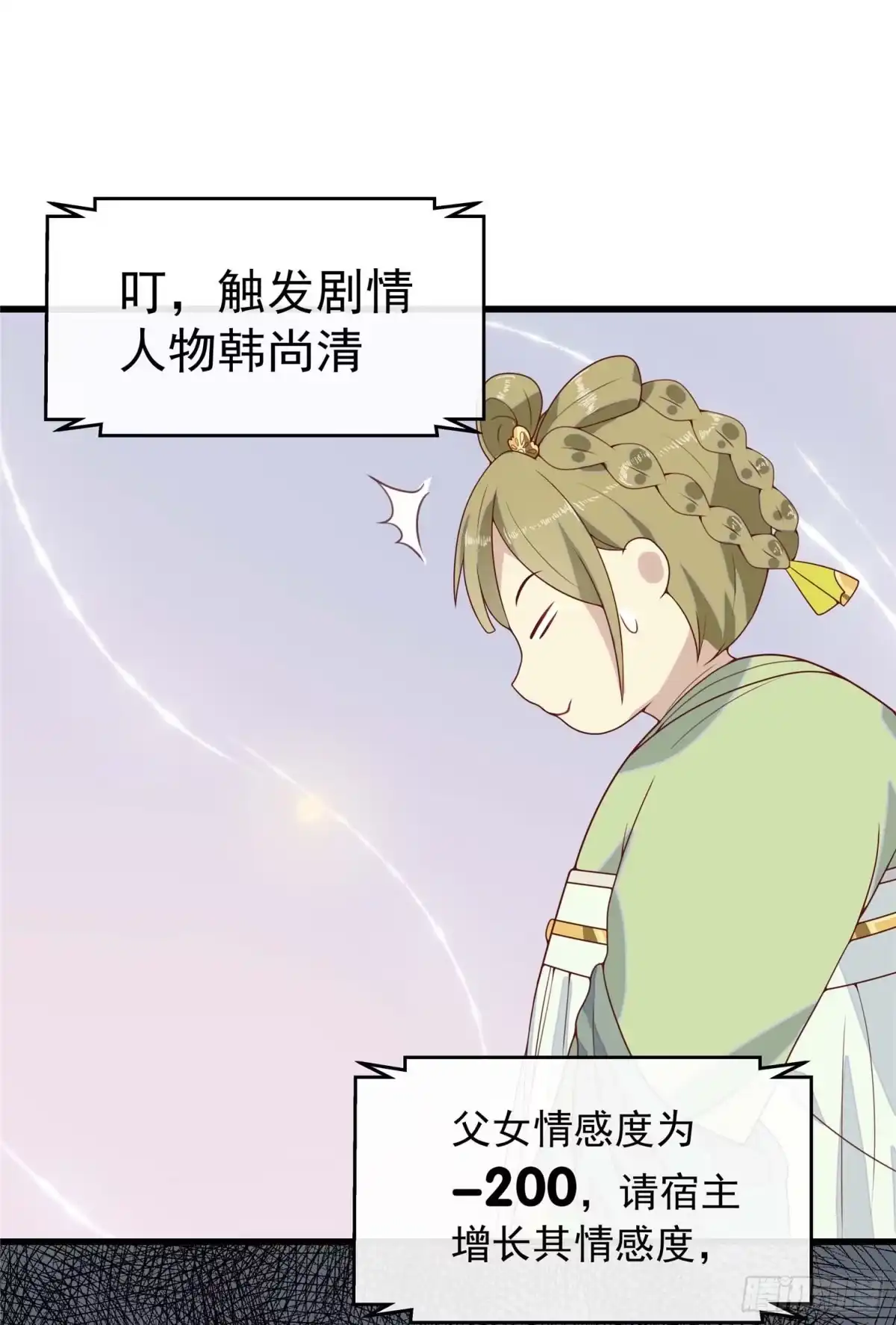 《王爷，奴家减个肥》第三话 催债的金手指 第19页