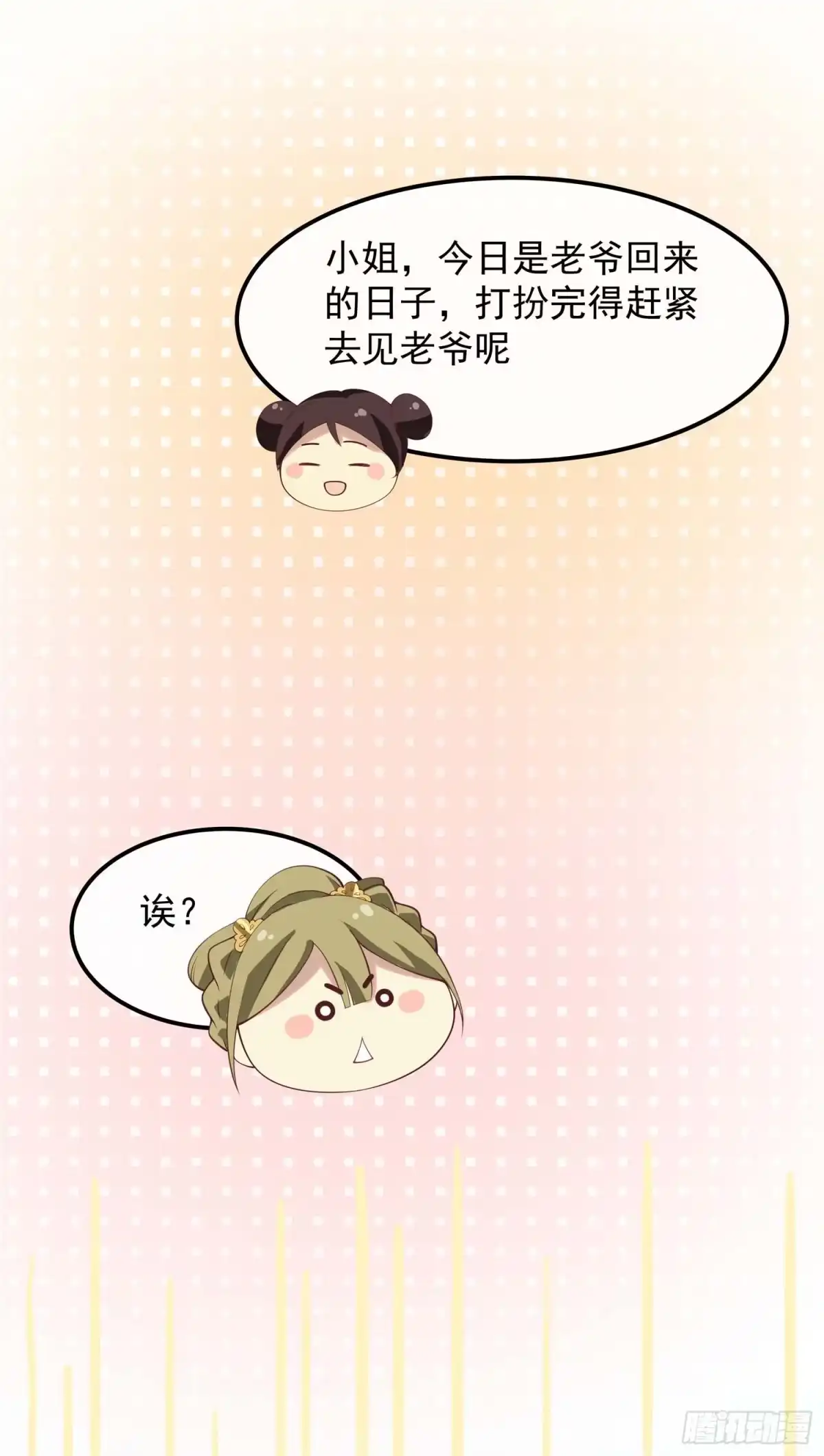《王爷，奴家减个肥》第三话 催债的金手指 第14页