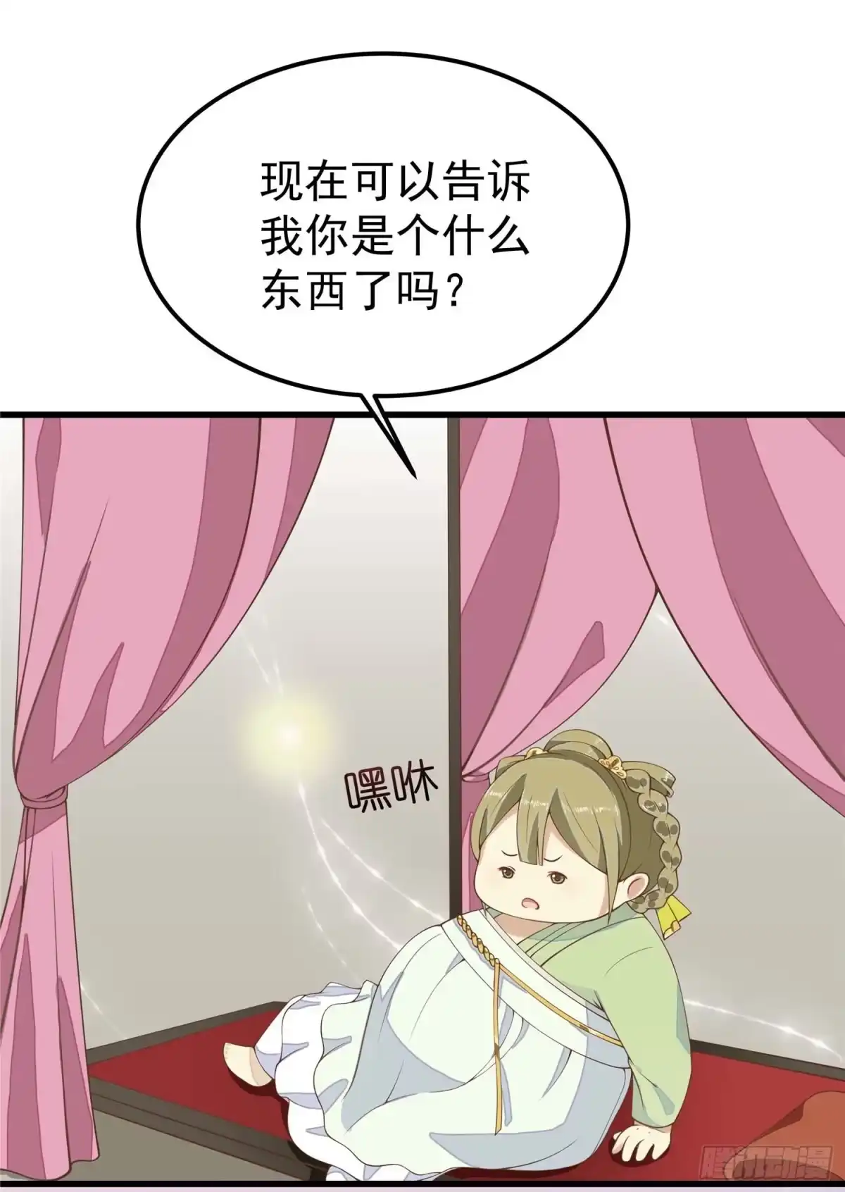 《王爷，奴家减个肥》第三话 催债的金手指 第1页