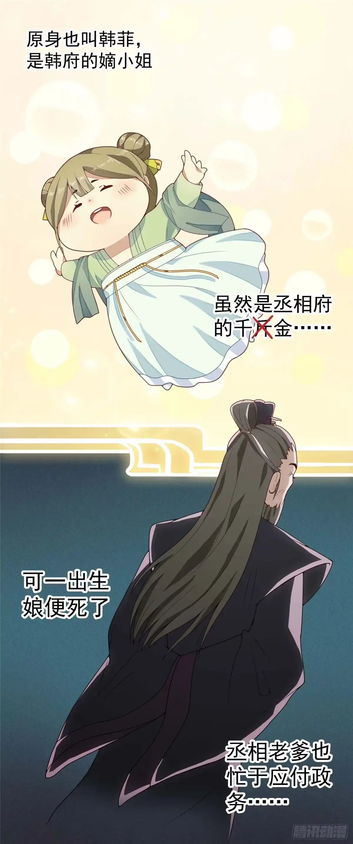 《王爷，奴家减个肥》第三话 催债的金手指 第9页