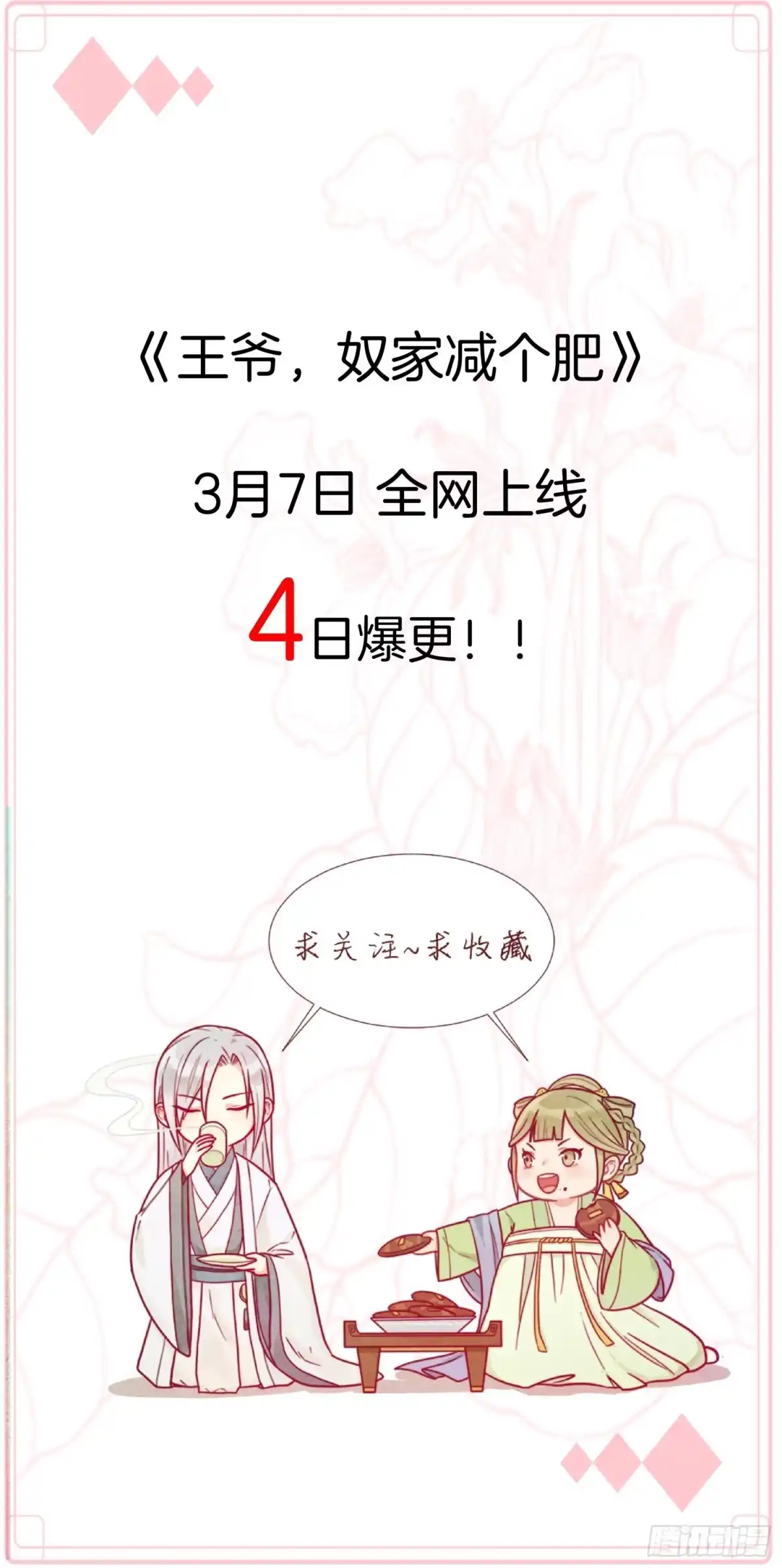 《王爷，奴家减个肥》第三话 催债的金手指 第26页