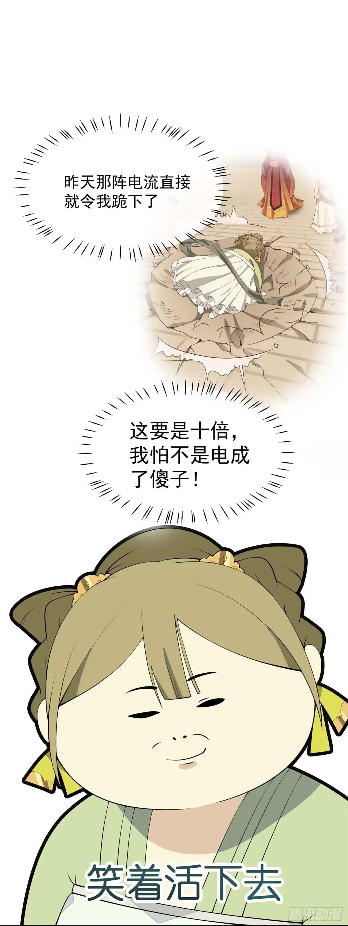 《王爷，奴家减个肥》第三话 催债的金手指 第24页
