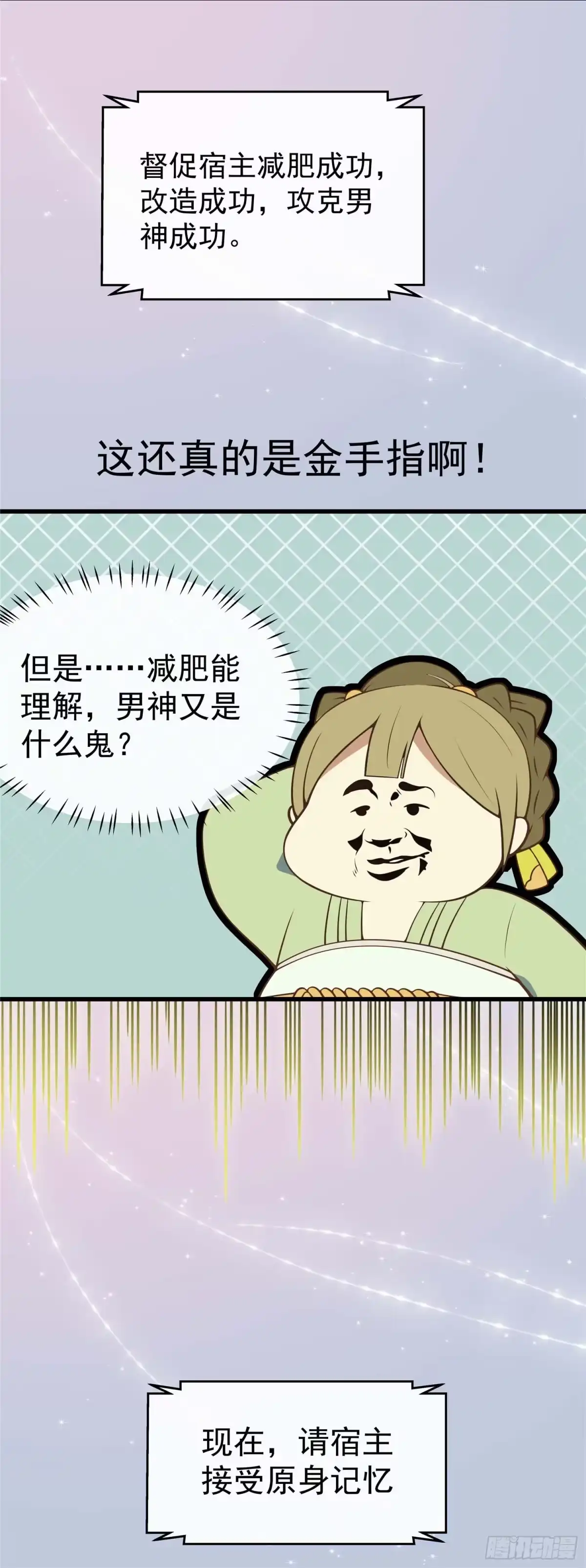 《王爷，奴家减个肥》第三话 催债的金手指 第3页