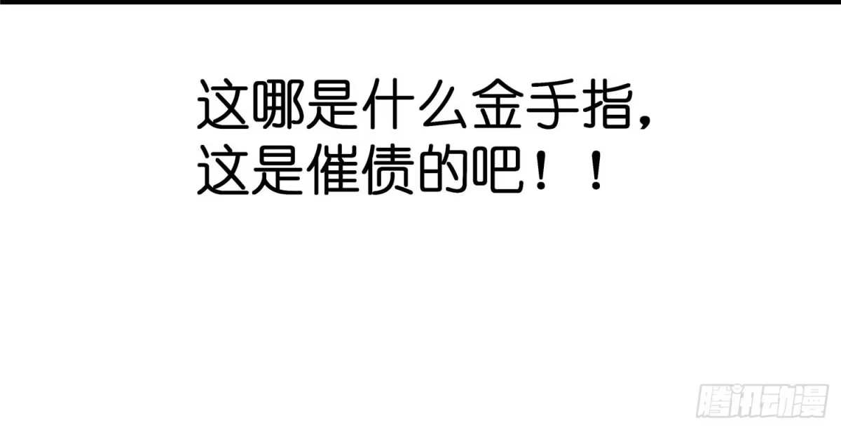 《王爷，奴家减个肥》第三话 催债的金手指 第25页