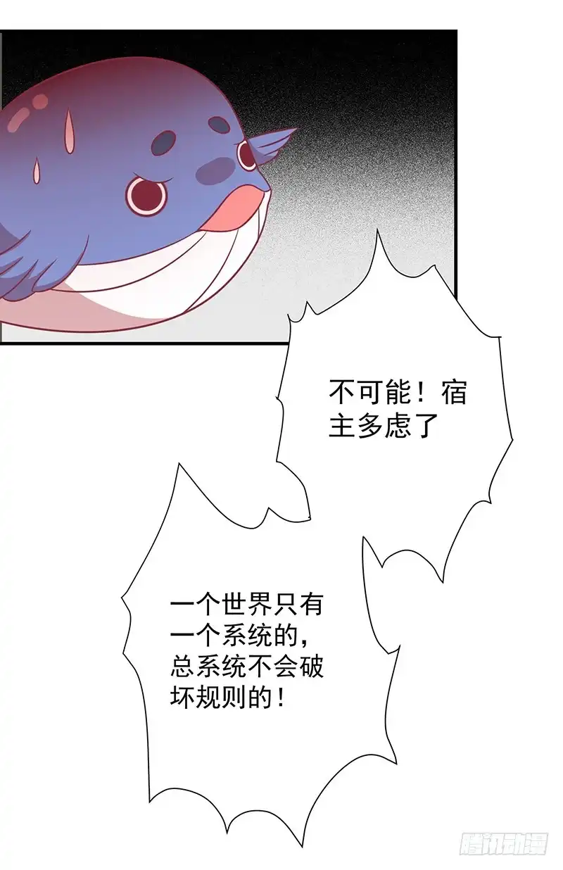 《王爷，奴家减个肥》第37话 三皇子 第19页