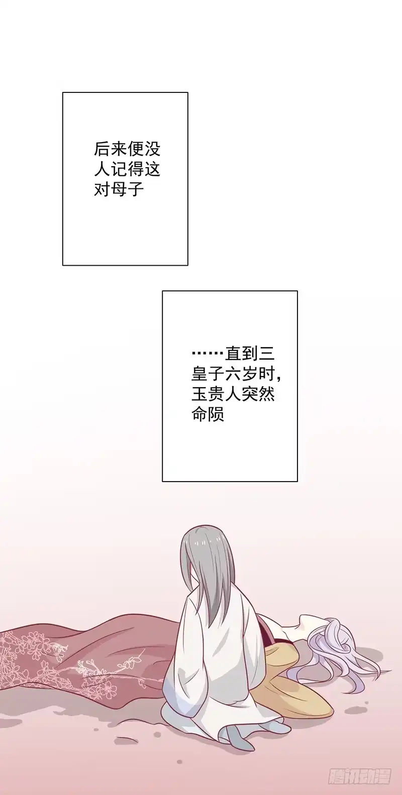 《王爷，奴家减个肥》第37话 三皇子 第38页