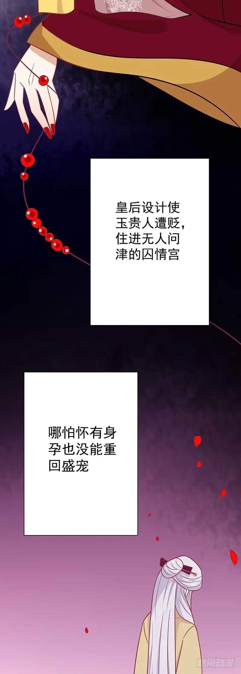 《王爷，奴家减个肥》第37话 三皇子 第36页