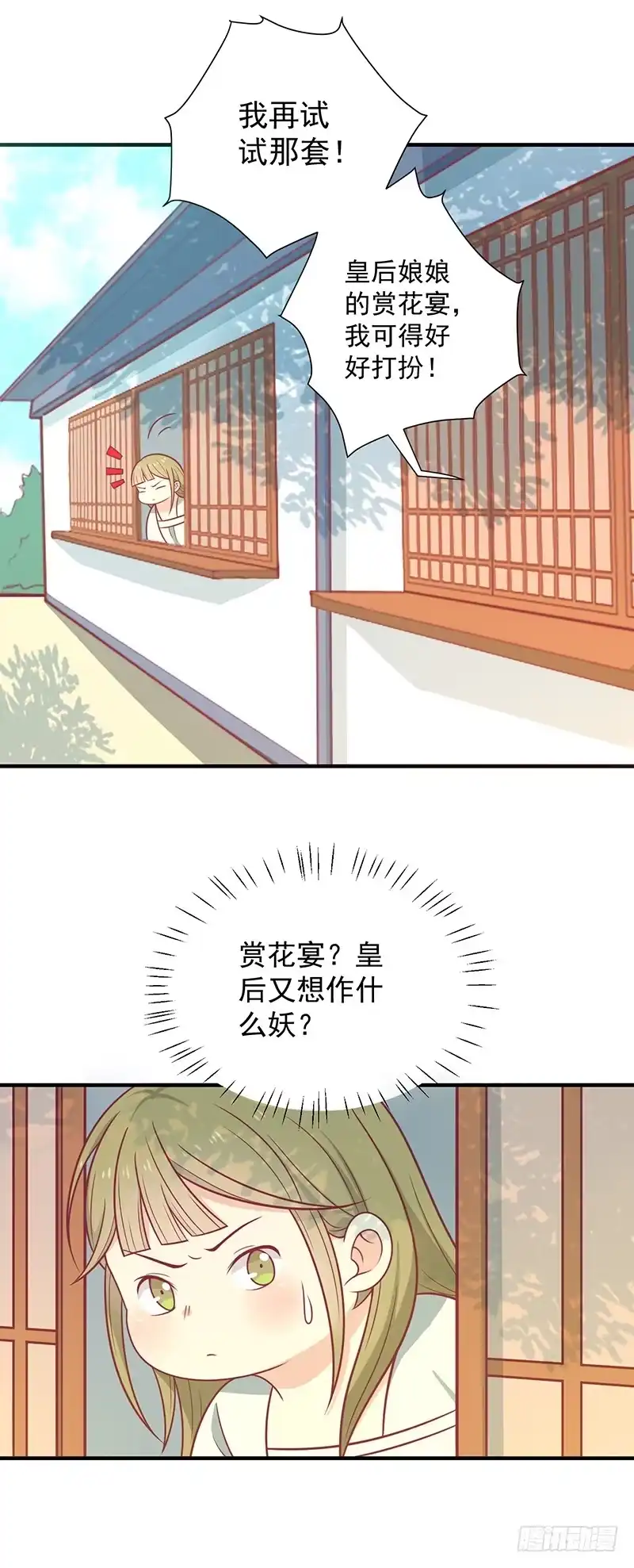 《王爷，奴家减个肥》第37话 三皇子 第24页