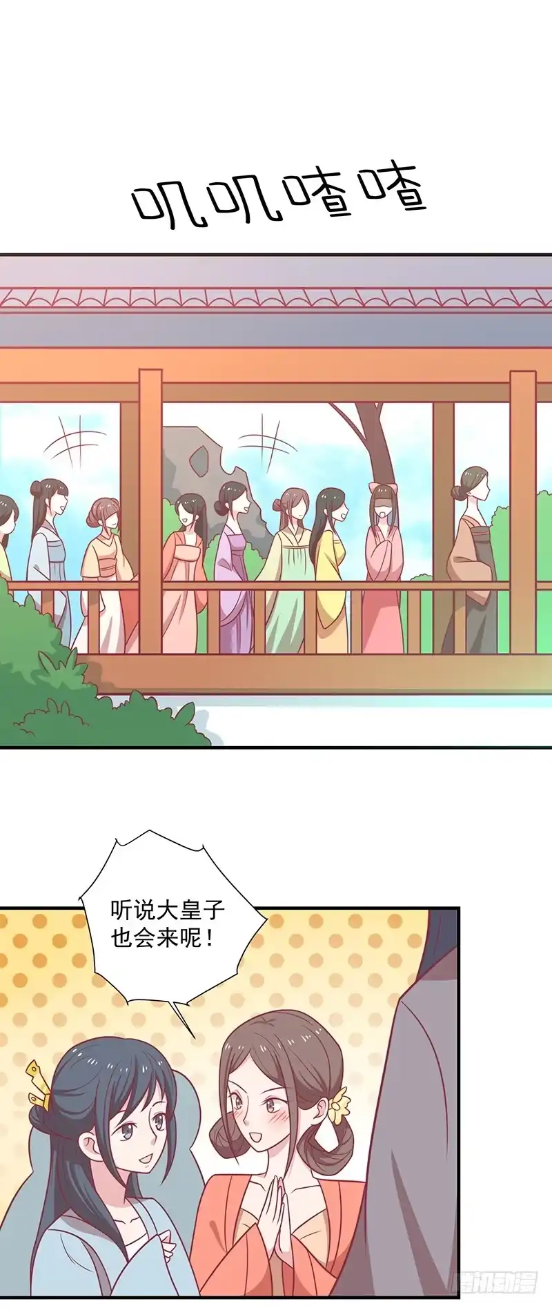 《王爷，奴家减个肥》第37话 三皇子 第26页