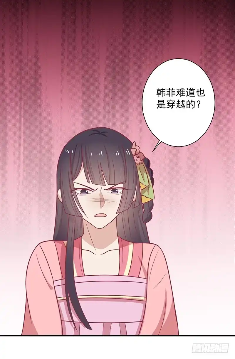 《王爷，奴家减个肥》第37话 三皇子 第18页