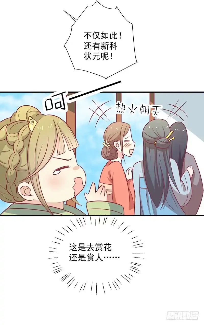 《王爷，奴家减个肥》第37话 三皇子 第27页