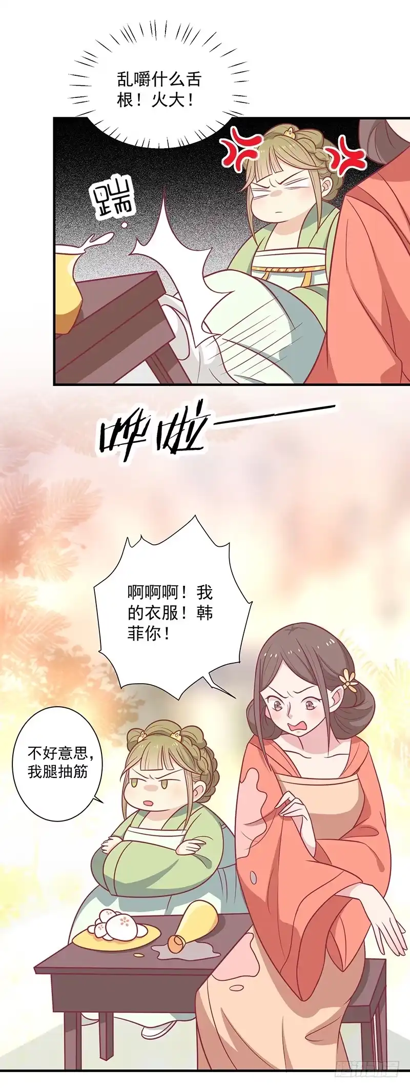 《王爷，奴家减个肥》第37话 三皇子 第41页