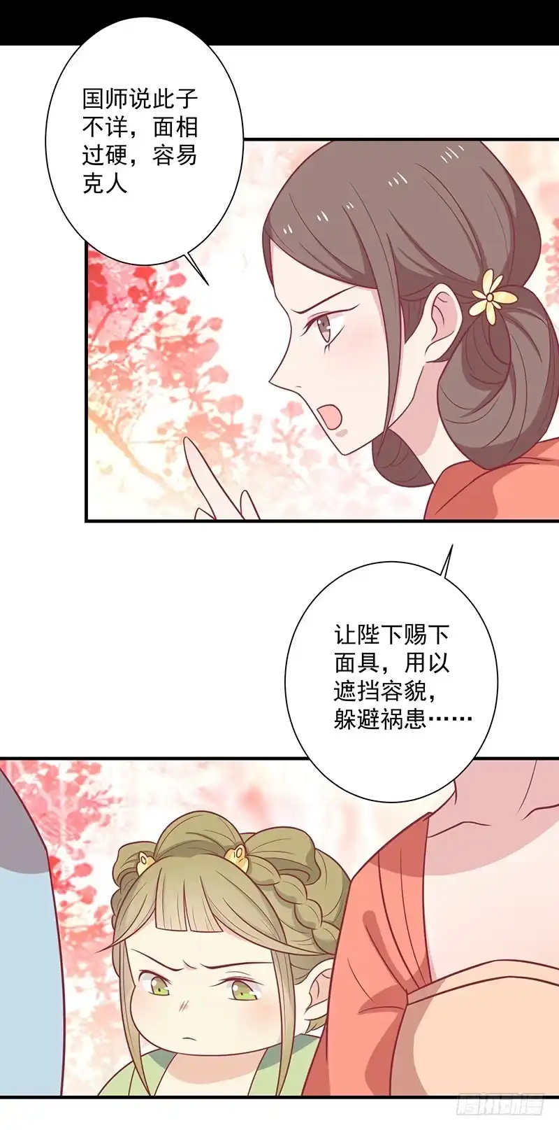 《王爷，奴家减个肥》第37话 三皇子 第40页