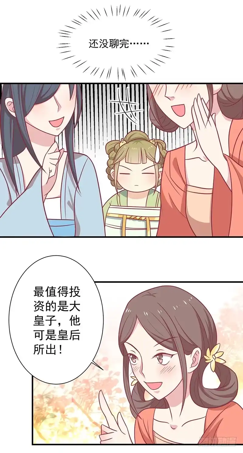 《王爷，奴家减个肥》第37话 三皇子 第30页