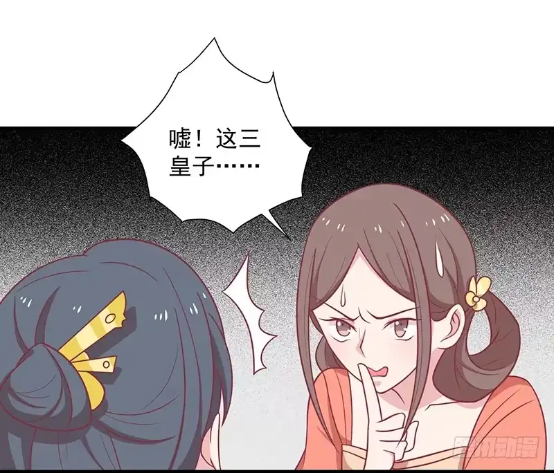 《王爷，奴家减个肥》第37话 三皇子 第32页