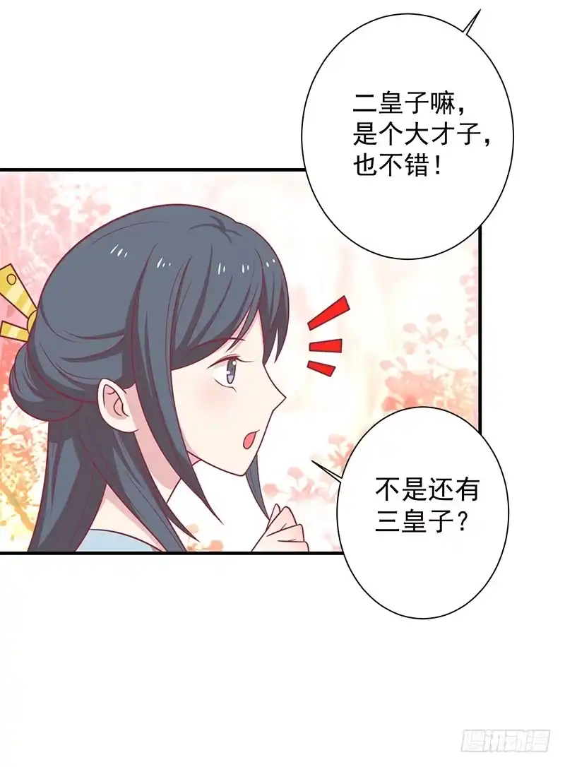 《王爷，奴家减个肥》第37话 三皇子 第31页