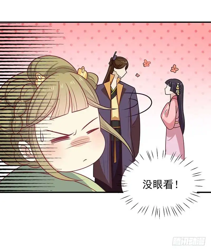 《王爷，奴家减个肥》第38话 作诗 第8页