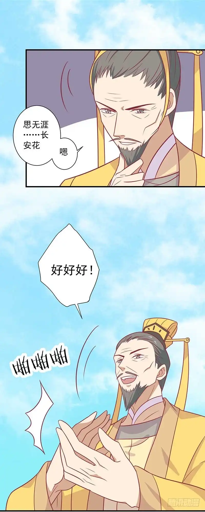 《王爷，奴家减个肥》第38话 作诗 第23页