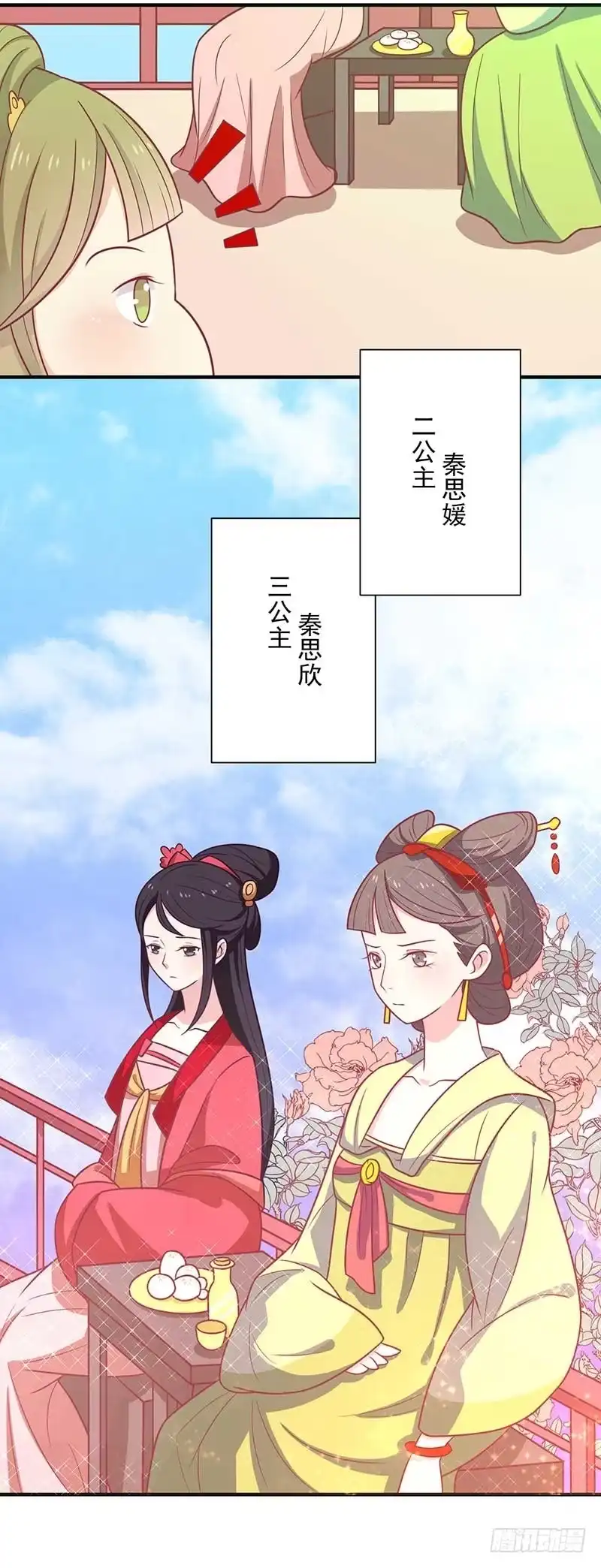 《王爷，奴家减个肥》第38话 作诗 第9页