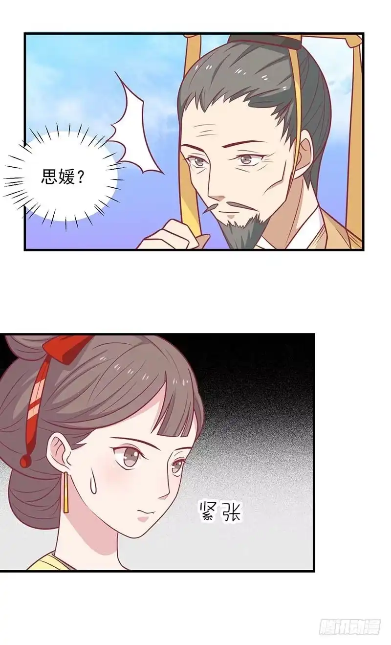 《王爷，奴家减个肥》第38话 作诗 第20页
