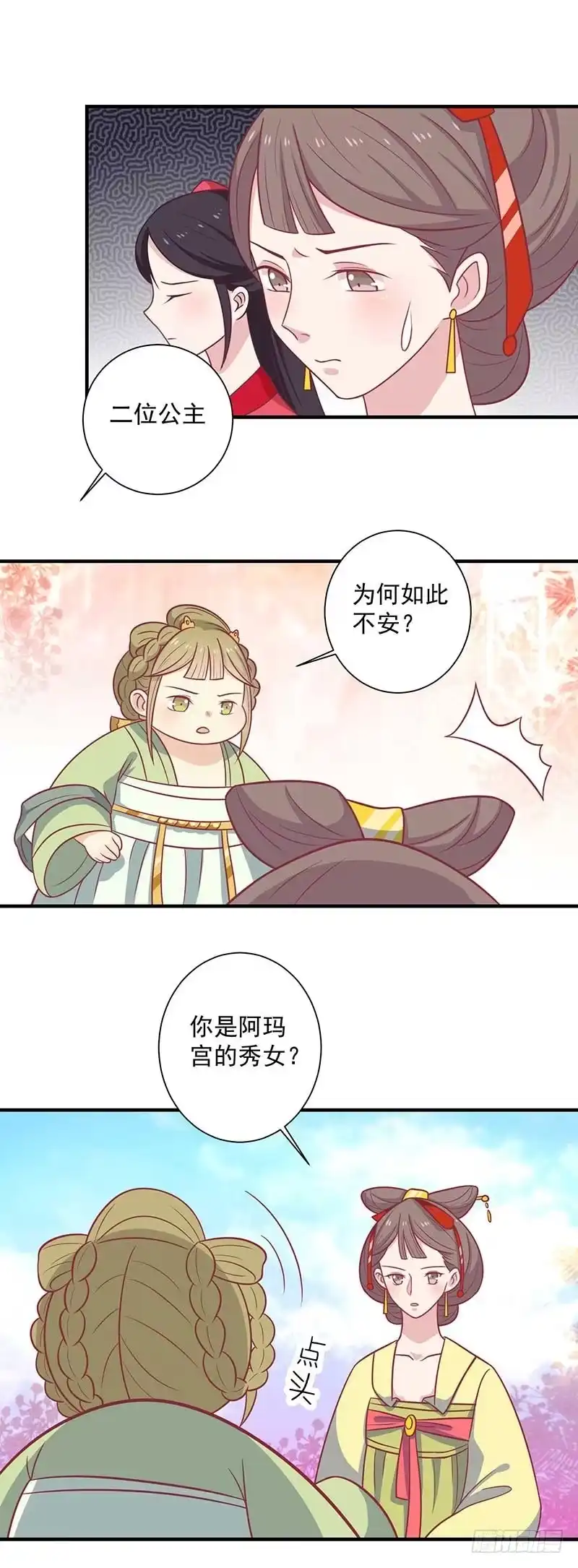 《王爷，奴家减个肥》第38话 作诗 第10页