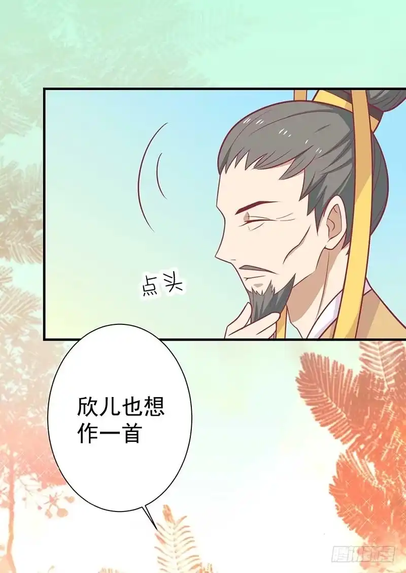 《王爷，奴家减个肥》第38话 作诗 第25页