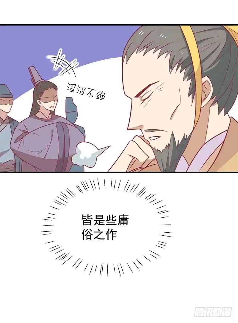 《王爷，奴家减个肥》第38话 作诗 第18页