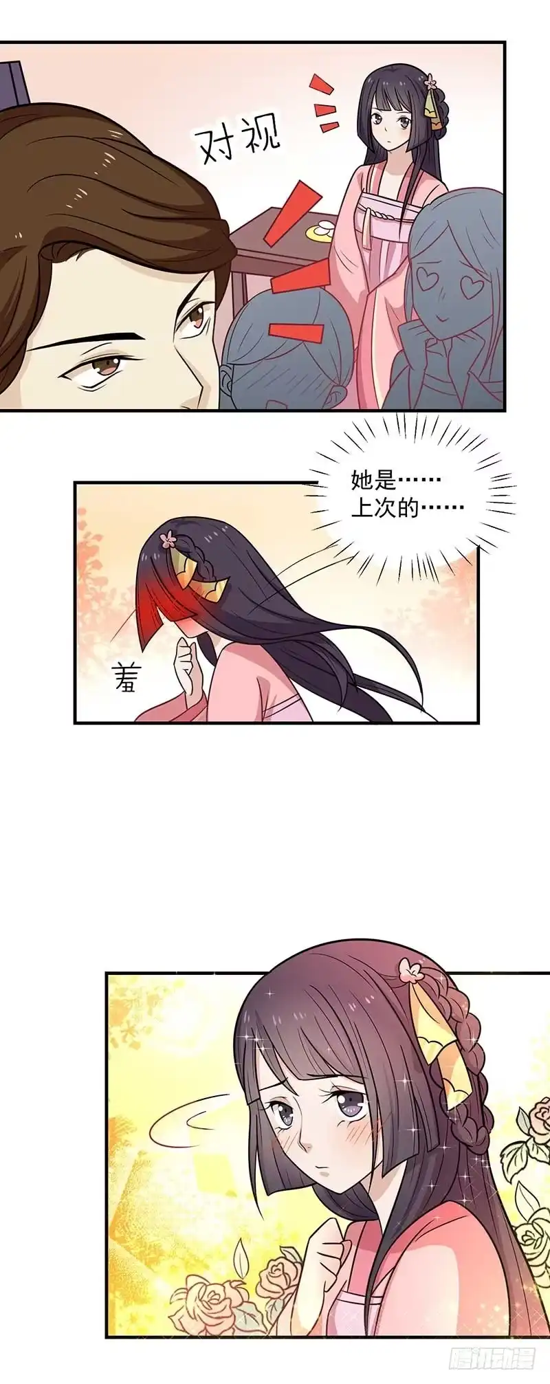 《王爷，奴家减个肥》第38话 作诗 第7页