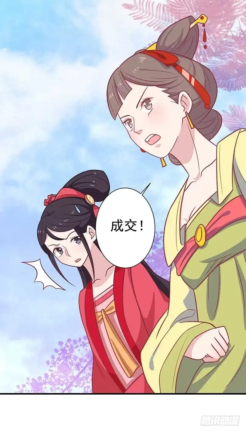 《王爷，奴家减个肥》第38话 作诗 第15页