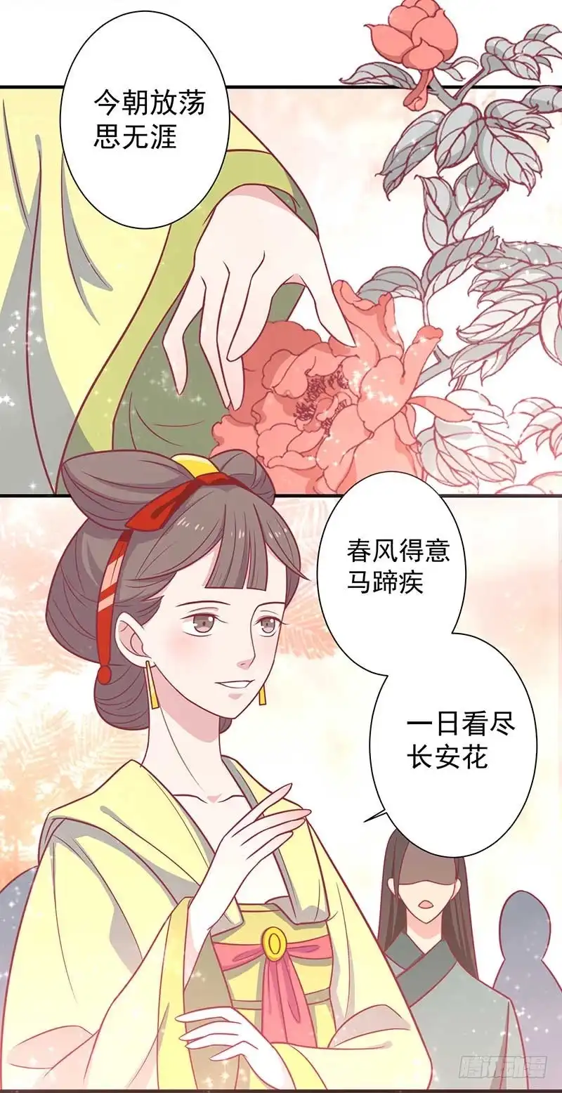 《王爷，奴家减个肥》第38话 作诗 第22页