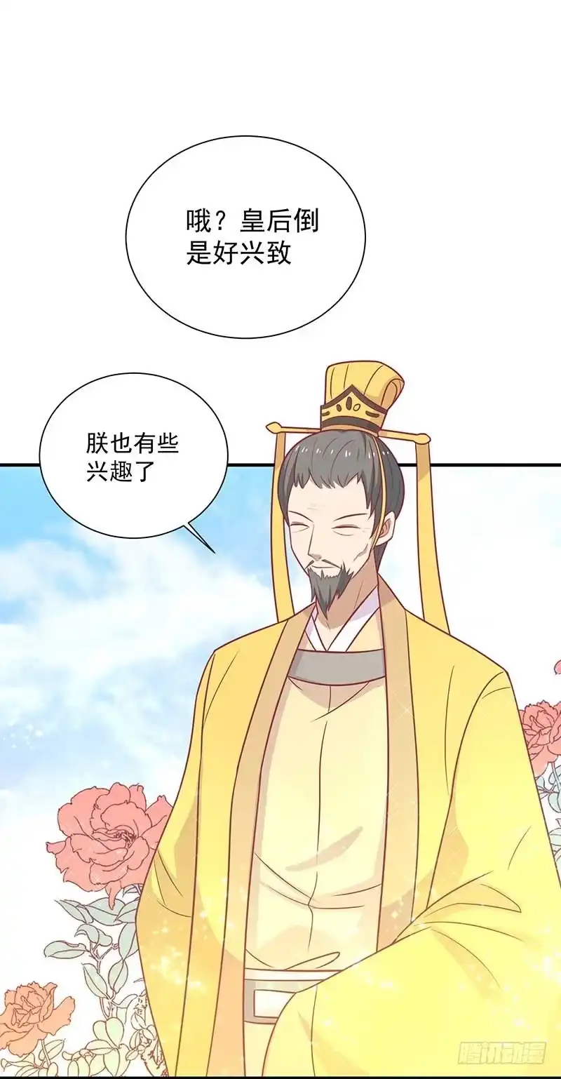 《王爷，奴家减个肥》第38话 作诗 第3页