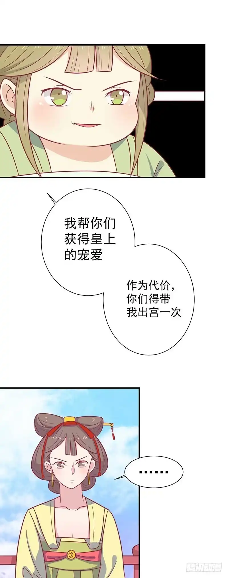《王爷，奴家减个肥》第38话 作诗 第13页