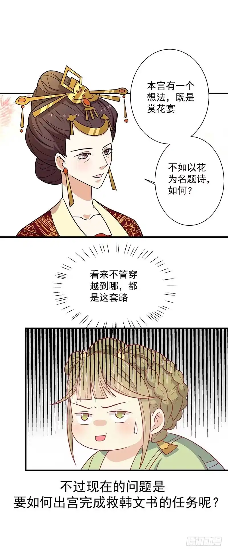 《王爷，奴家减个肥》第38话 作诗 第2页