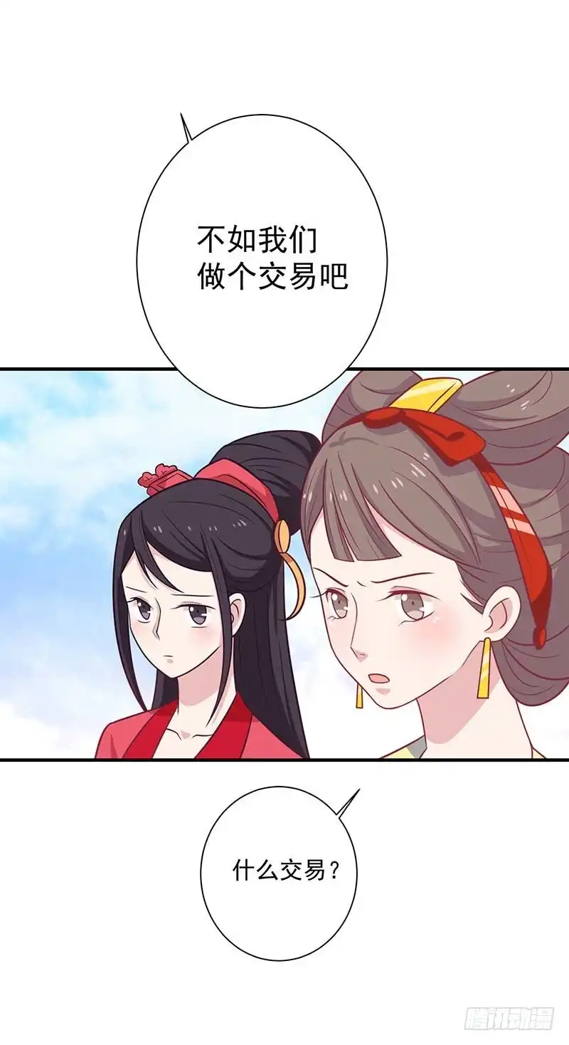 《王爷，奴家减个肥》第38话 作诗 第12页