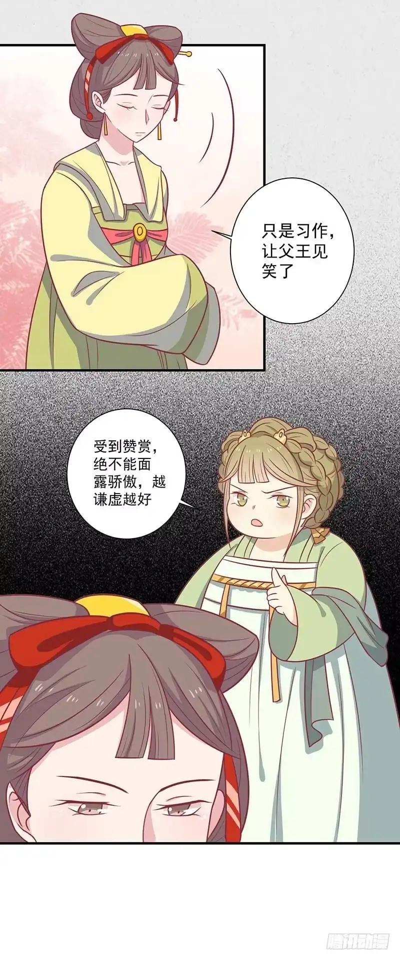 《王爷，奴家减个肥》第38话 作诗 第24页