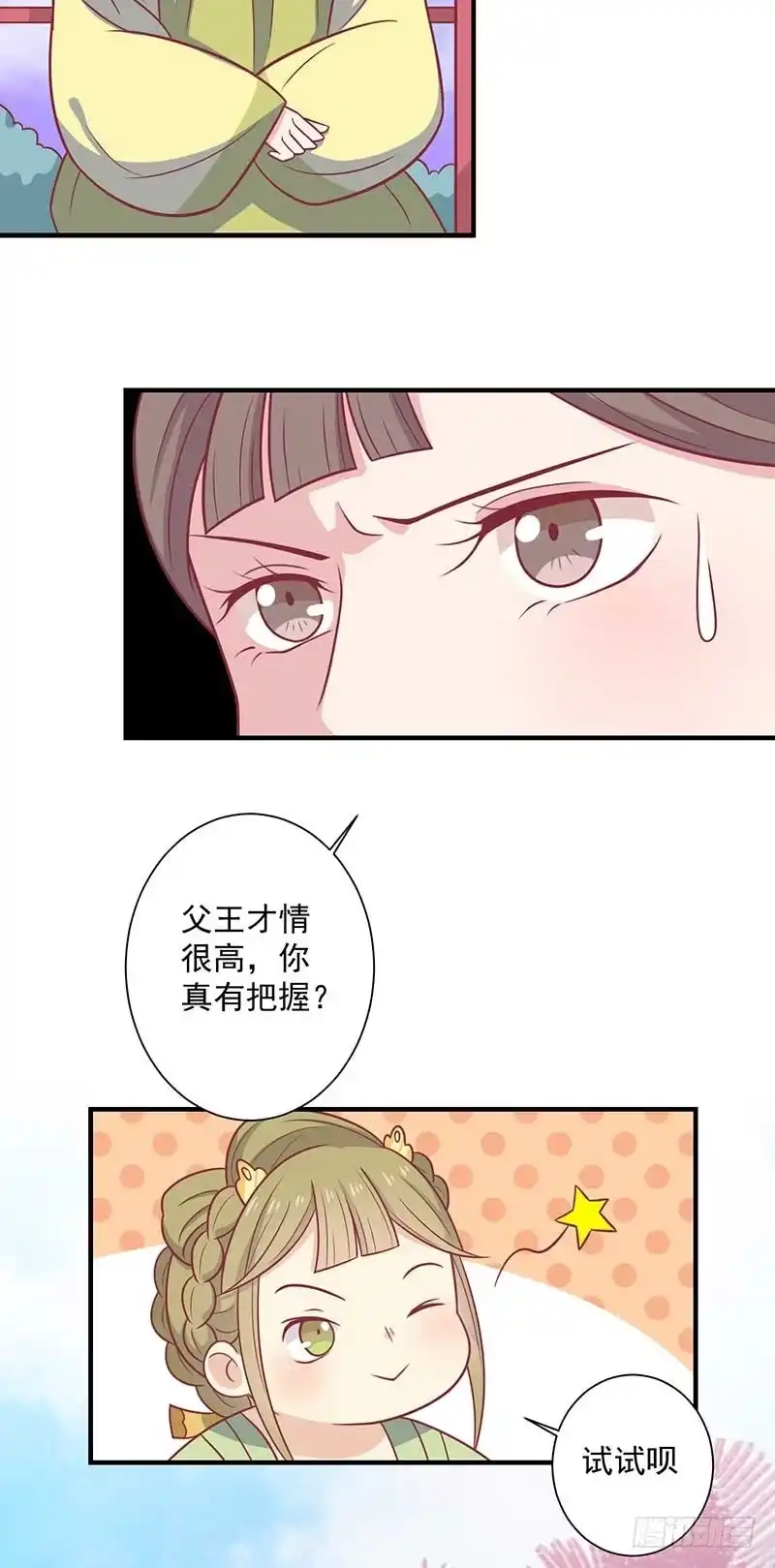 《王爷，奴家减个肥》第38话 作诗 第14页