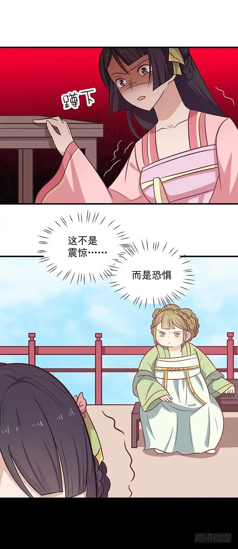 《王爷，奴家减个肥》第39话 恐惧 第9页