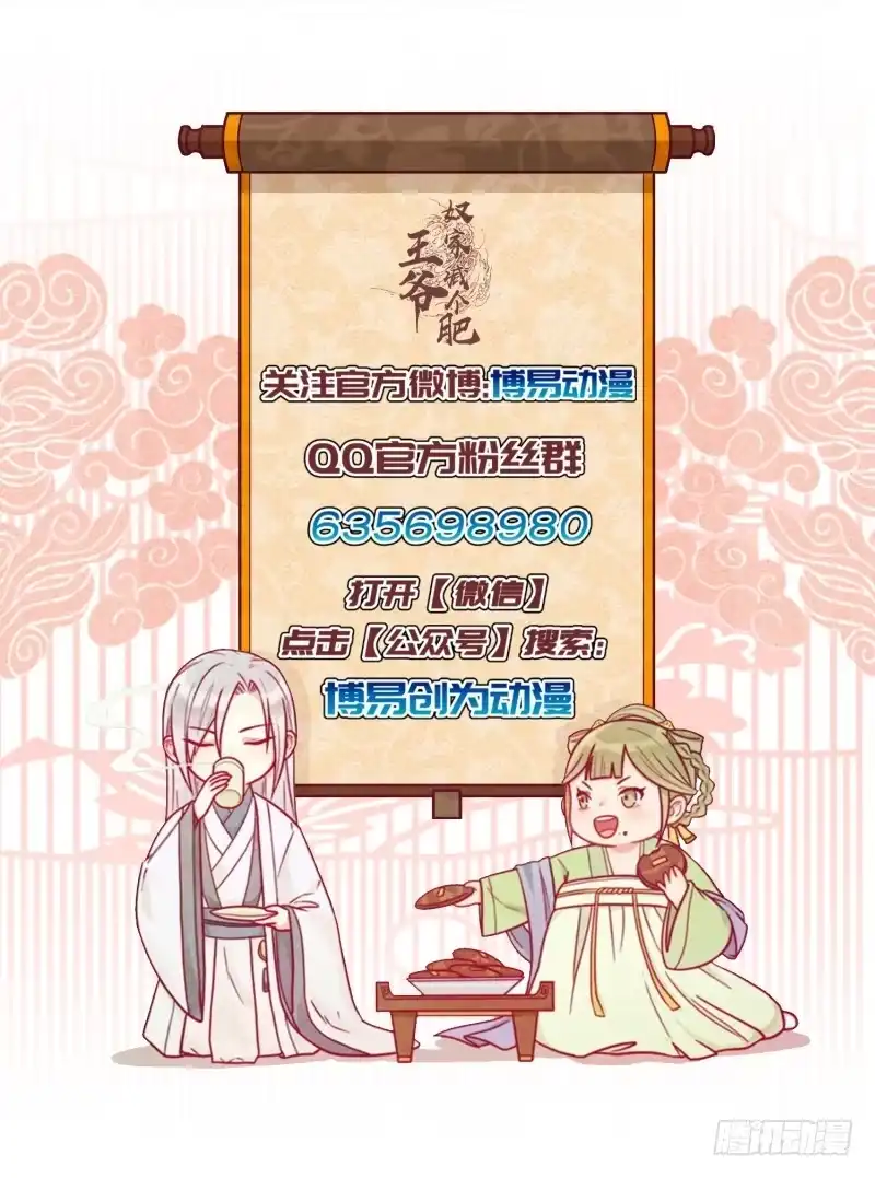 《王爷，奴家减个肥》第39话 恐惧 第27页