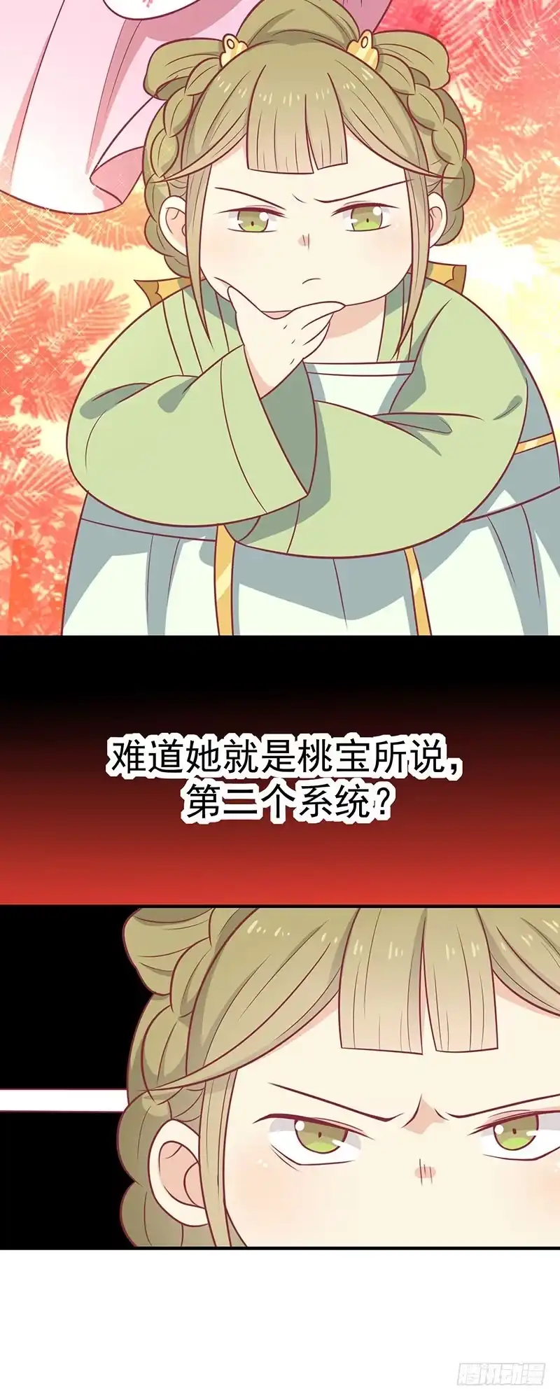 《王爷，奴家减个肥》第39话 恐惧 第14页